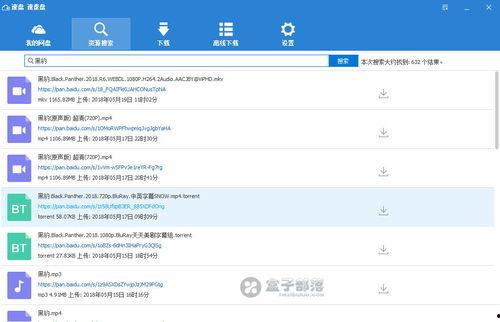 娱乐圈吃瓜速报百度网盘